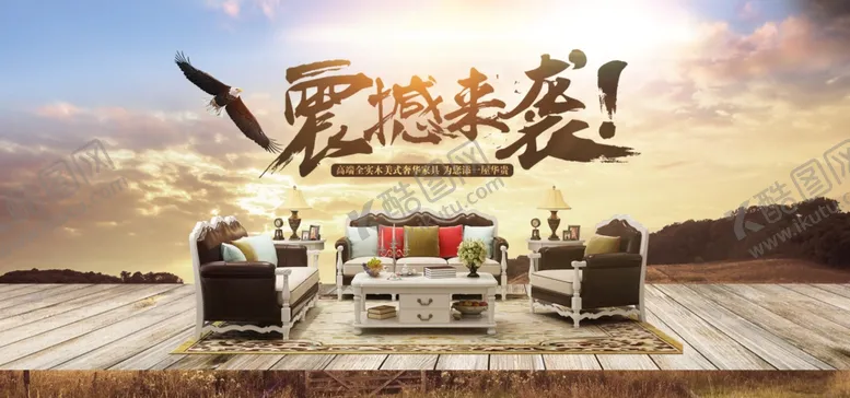 编号：55211805070748304327【酷图网】源文件下载-美式家具