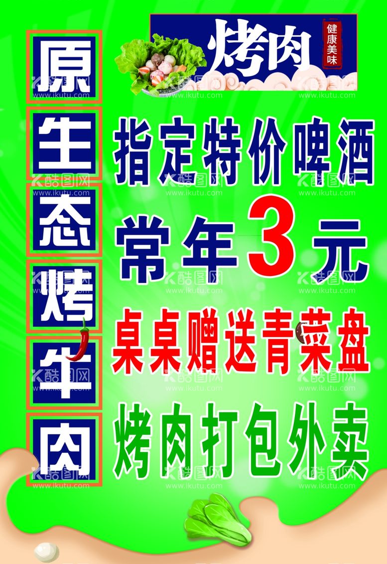 编号：84768711281617264679【酷图网】源文件下载-烤肉