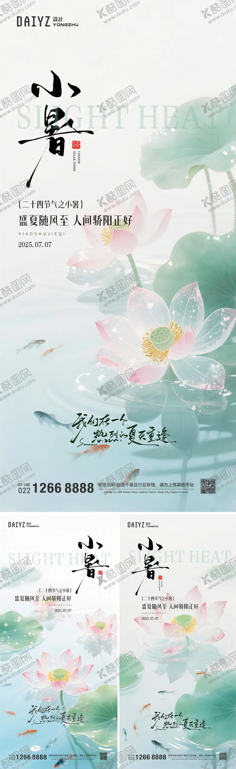 编号：29162206232313417454【酷图网】源文件下载-小暑节气系列海报