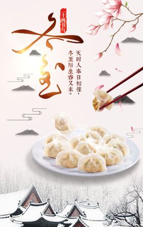 冬至