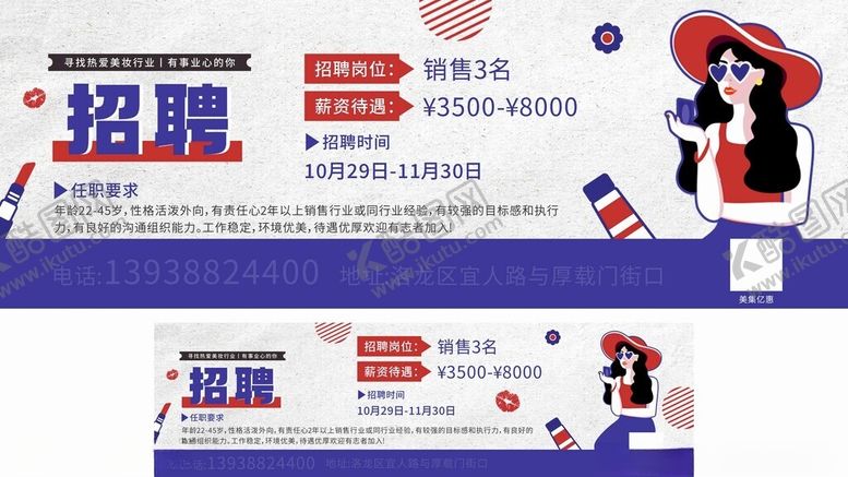 编号：22824504010254434160【酷图网】源文件下载-卡通风格招聘广告设计图