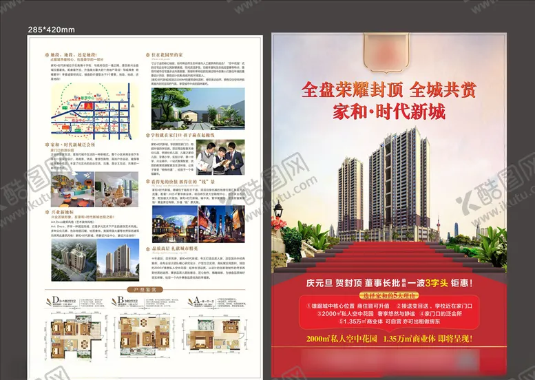 编号：83448804210627232587【酷图网】源文件下载-封顶海报