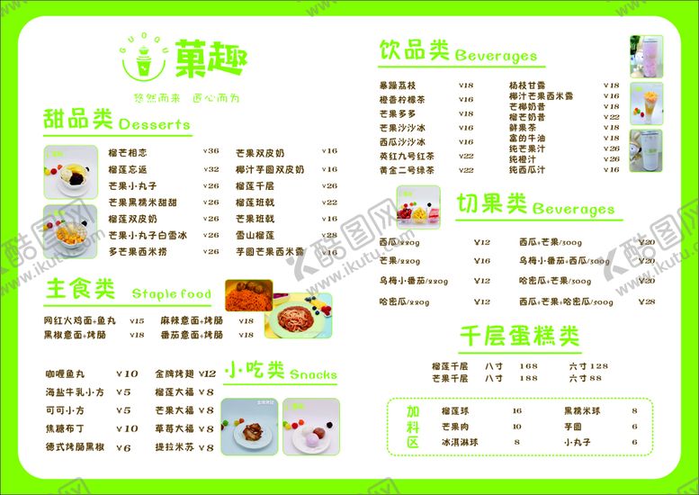 编号：52198811172343557946【酷图网】源文件下载-甜品店菜单