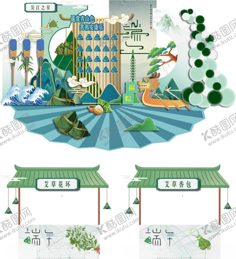 编号：61534902080424388777【酷图网】源文件下载-端午节美陈