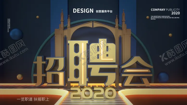 编号：32677305091225293133【酷图网】源文件下载-招聘会