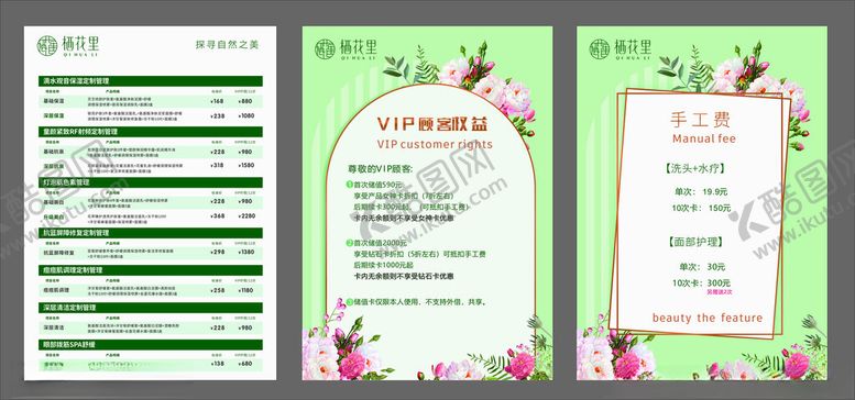 编号：34020605240859111658【酷图网】源文件下载-美容价目表
