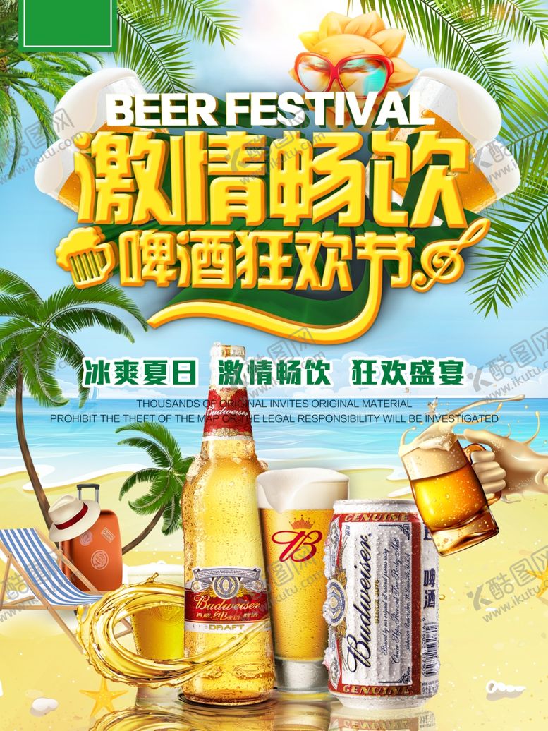 编号：93650009280321217510【酷图网】源文件下载-啤酒