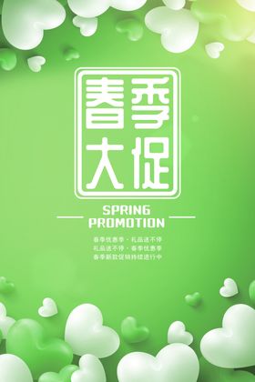春季大为促海报