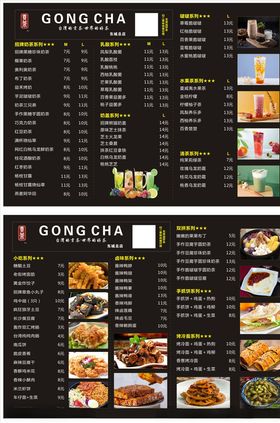 贡茶菜单