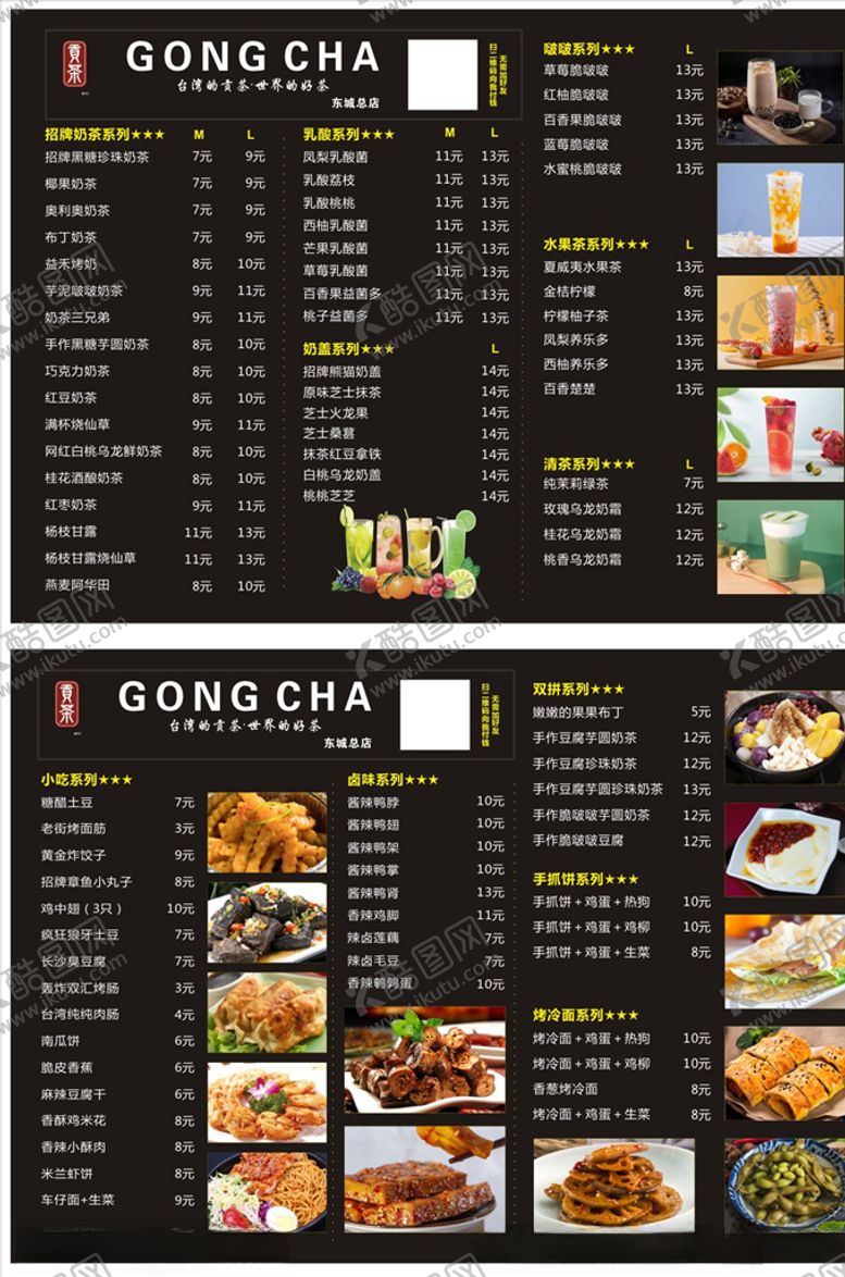 编号：61835405190850189043【酷图网】源文件下载-贡茶菜单