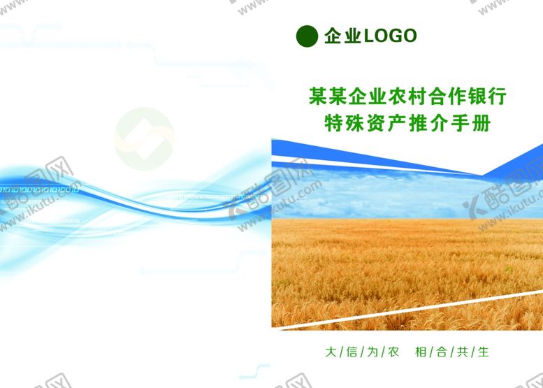 编号：48469904092007275275【酷图网】源文件下载-推介手册封面