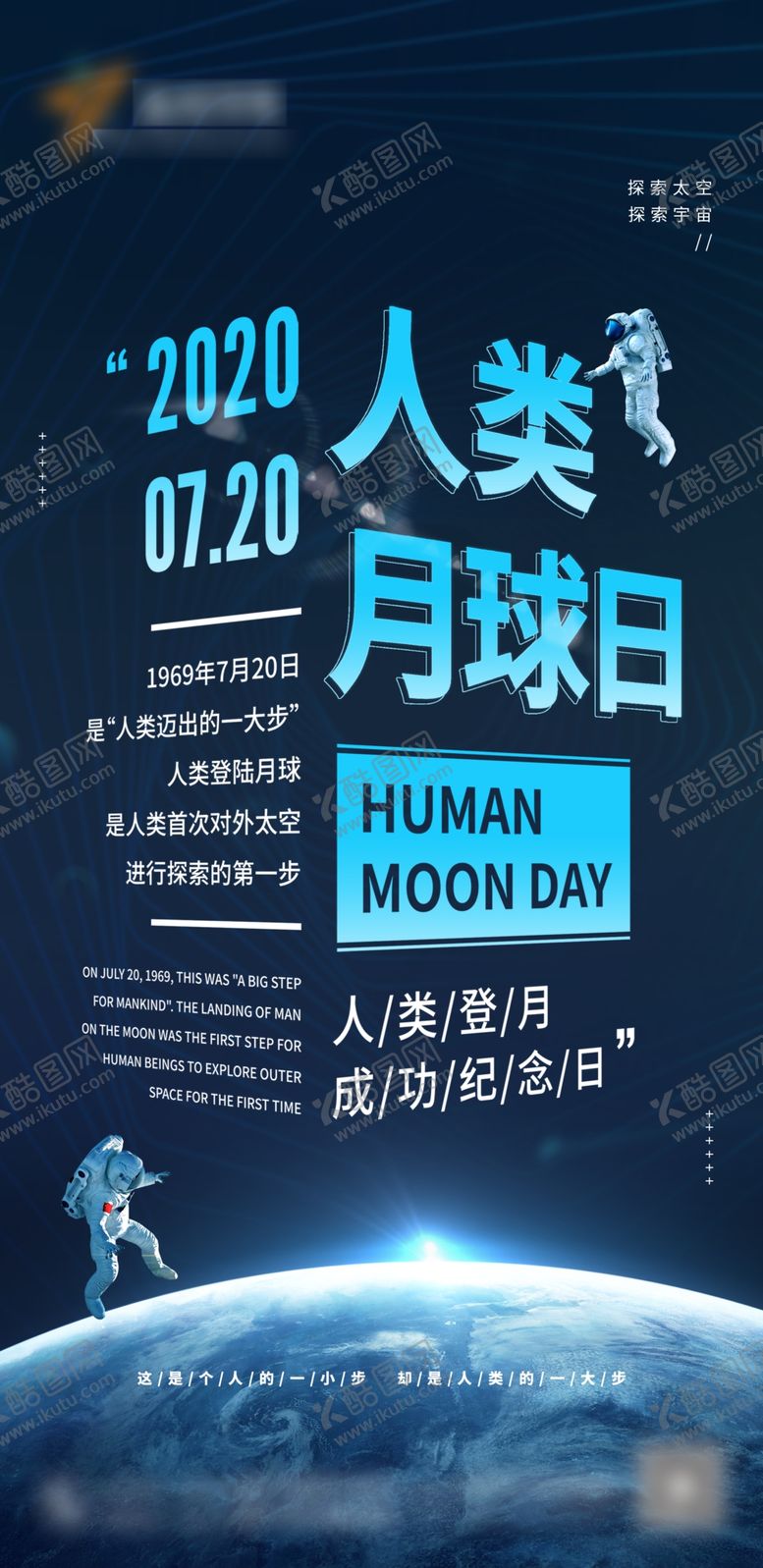 编号：46111510072242021581【酷图网】源文件下载-人类月球日