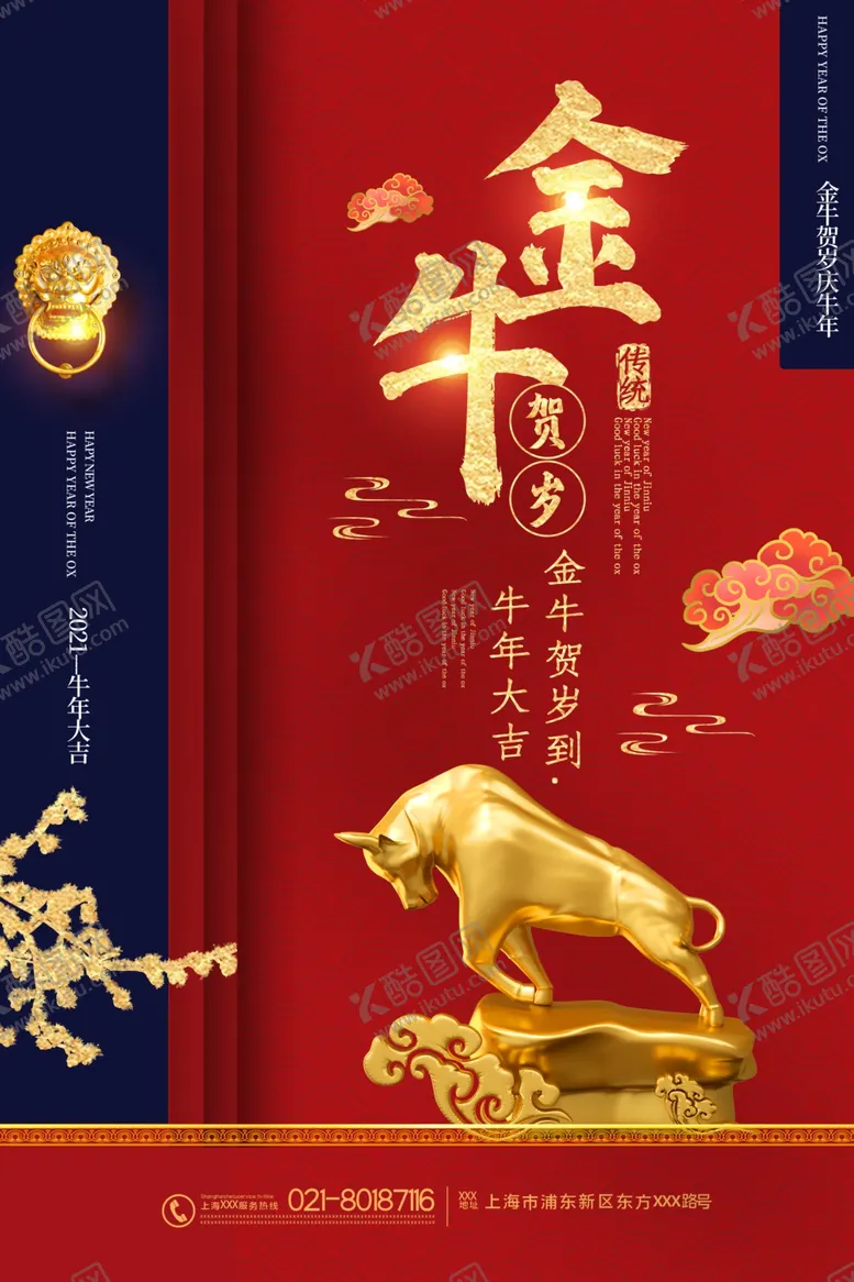 编号：99230804180434594851【酷图网】源文件下载-牛年大吉