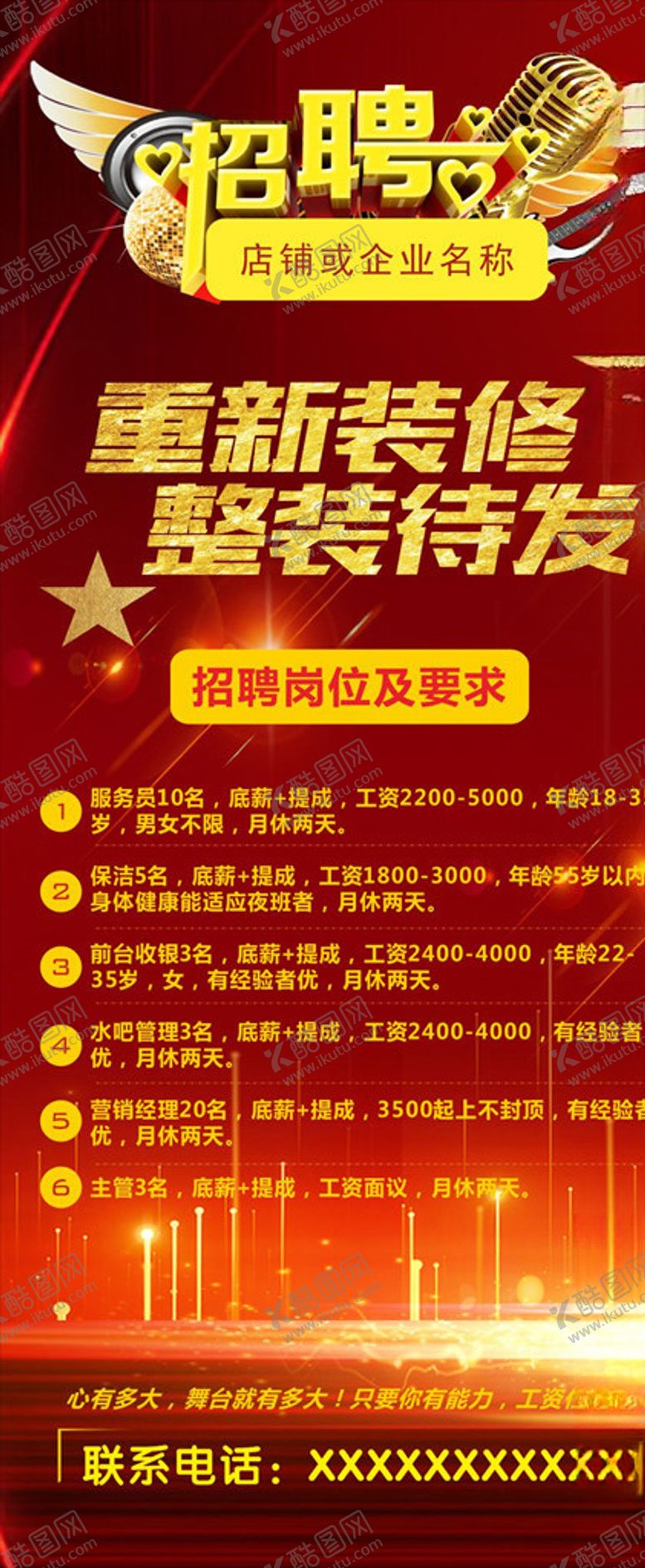 编号：86560310170902405882【酷图网】源文件下载-KTV招聘展架