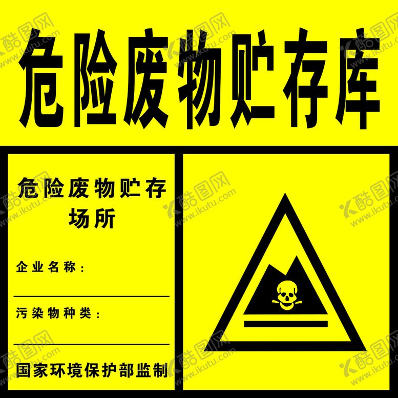 编号：94560210020437292719【酷图网】源文件下载-危险