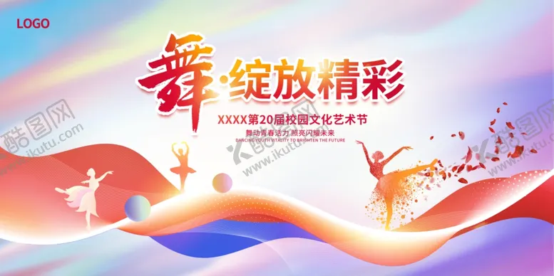 编号：36710902151442403644【酷图网】源文件下载-舞动青春绽放精彩
