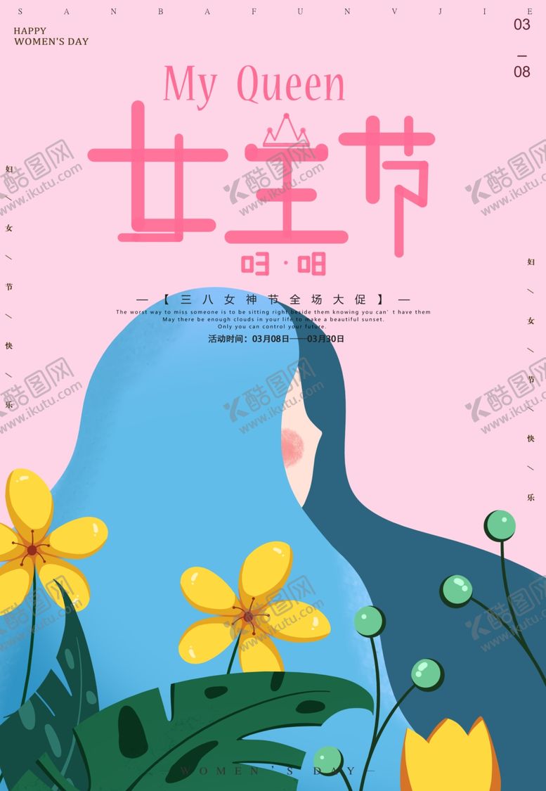 编号：26694807141024397316【酷图网】源文件下载-女王节