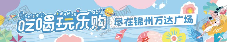 编号：96208710301555304897【酷图网】源文件下载-吃喝玩乐购商场大屏海报