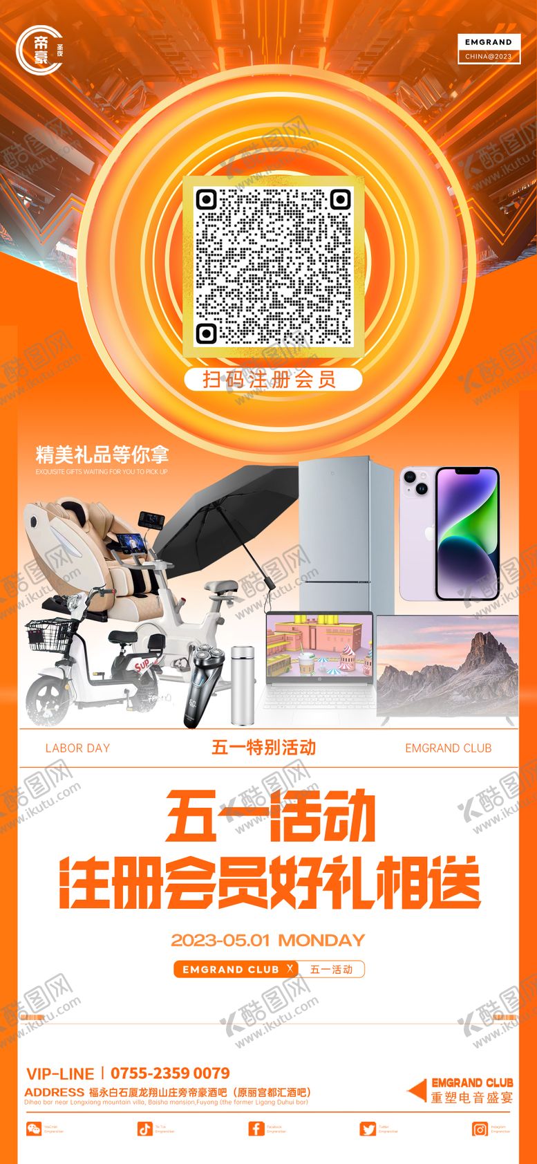 编号：13253811300056394119【酷图网】源文件下载-酒吧五一活动扫码注册送礼品海报