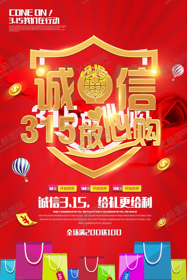 编号：24553010101738533054【酷图网】源文件下载-诚信315