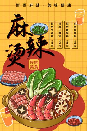 香辣麻辣烫 串串 