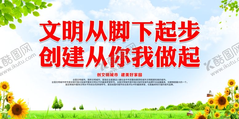 编号：33765509192355346358【酷图网】源文件下载-文明从脚下起步