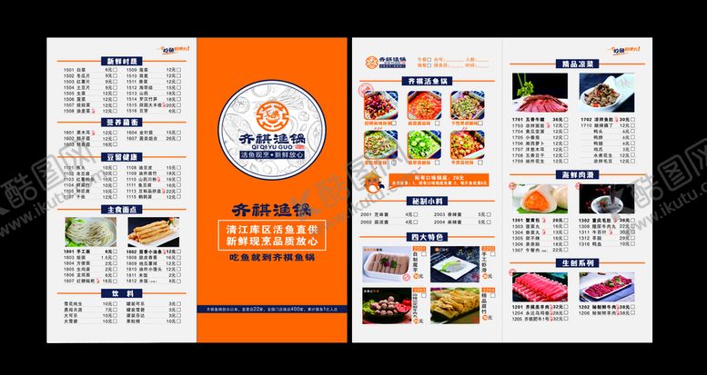 编号：16132510241550496988【酷图网】源文件下载-火锅菜单齐褀鱼锅