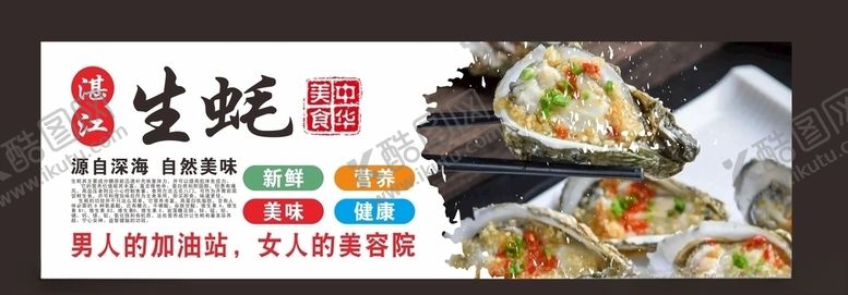 编号：96350410250954414193【酷图网】源文件下载-烤生蚝