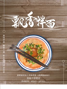 老牌子碎肉拌面