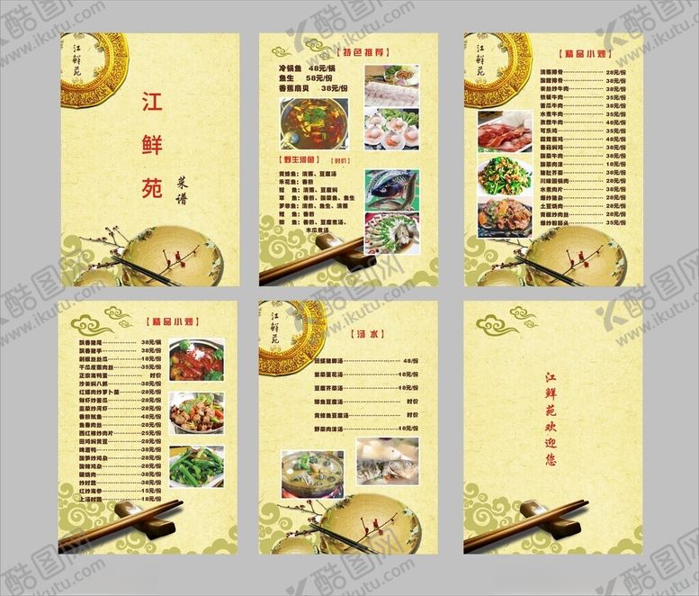 编号：39165411012309395352【酷图网】源文件下载-菜谱