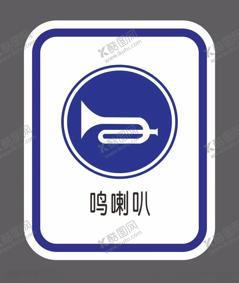 编号：24985001311255282526【酷图网】源文件下载-道路交通标识