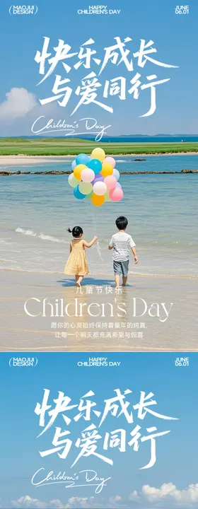 61儿童节海报夏天小清新高级简约