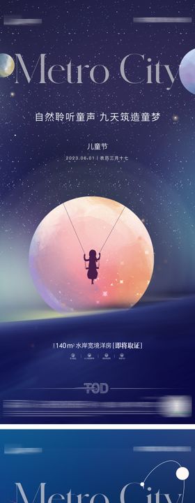 六一儿童节海报公历日剪影月球系列