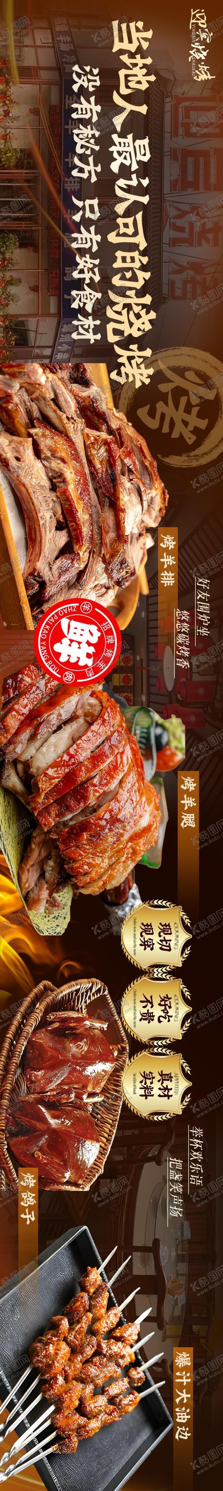 编号：93161707071117555853【酷图网】源文件下载-烧烤五连图