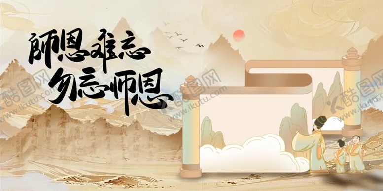 编号：69800402211623476502【酷图网】源文件下载-教师节展板