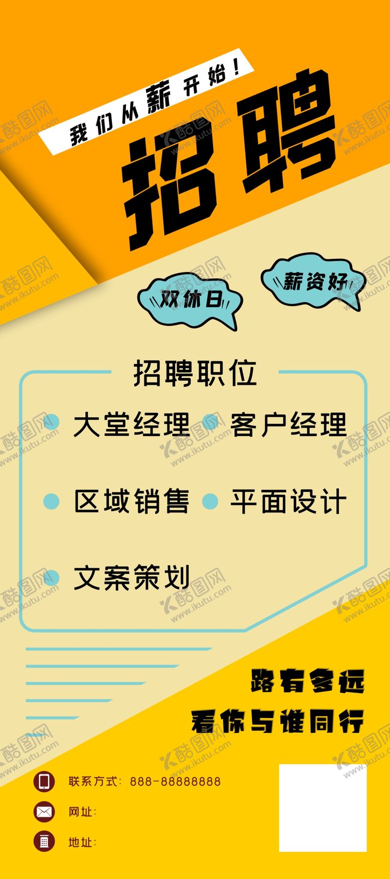 编号：88051909200437447151【酷图网】源文件下载-招聘