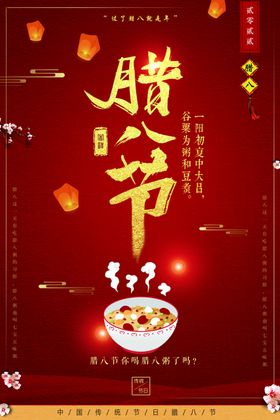 腊八节特惠粥广告抢年货宝粥