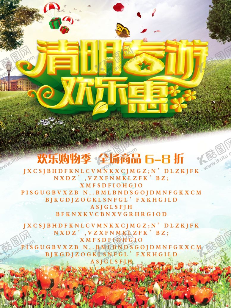 编号：17333210251606547900【酷图网】源文件下载-春暖花开