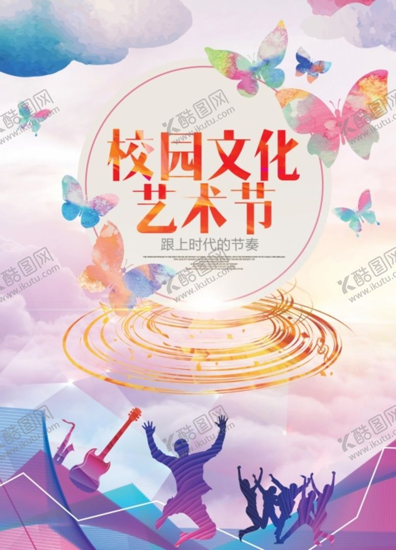 编号：85461211022003441294【酷图网】源文件下载-校园文化艺术节