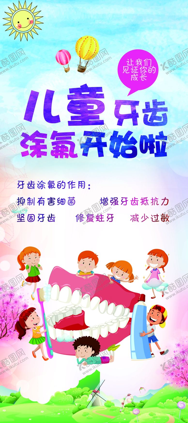 编号：19064309221311192128【酷图网】源文件下载-儿童牙齿涂氟