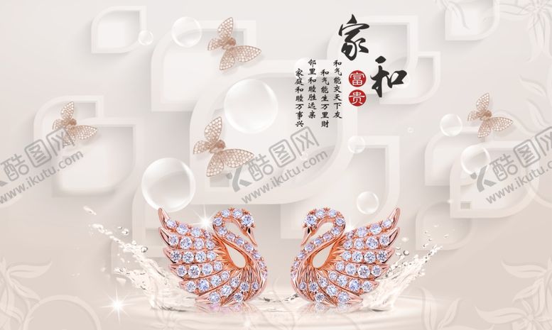 编号：87788010110527212026【酷图网】源文件下载-家和富贵