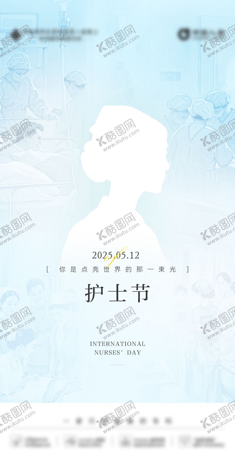 编号：61279505091709295801【酷图网】源文件下载-护士节海报