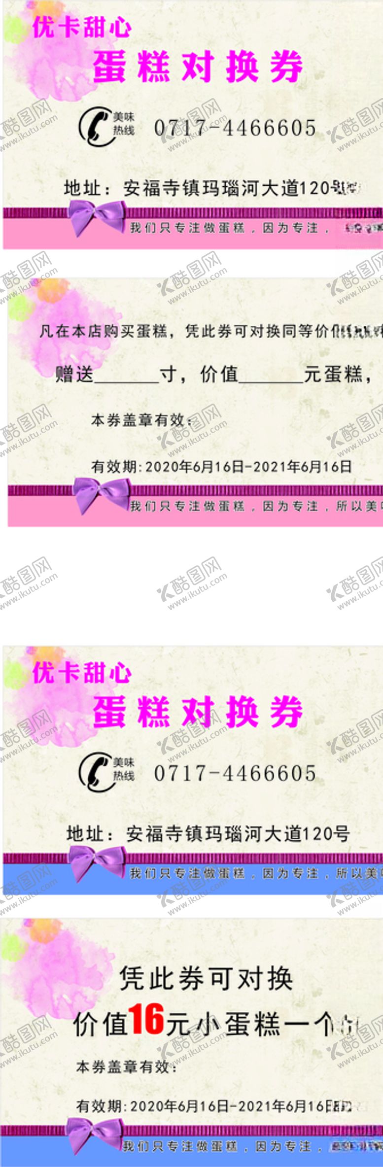 编号：43401409281257518305【酷图网】源文件下载-蛋糕兑换券