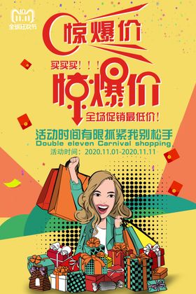 惊爆价