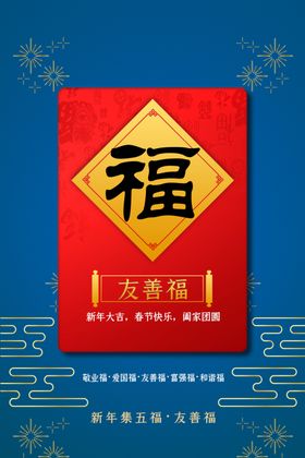 友善福