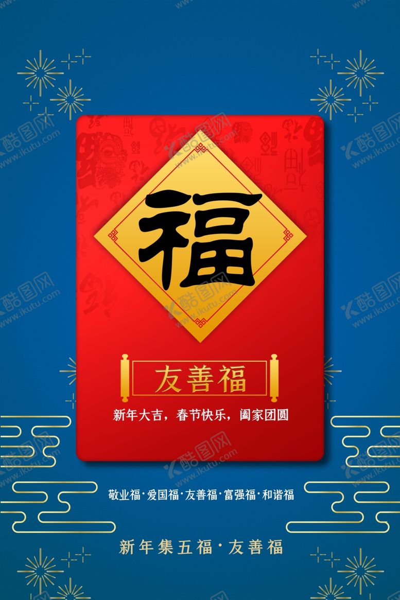 编号：51993707041636318166【酷图网】源文件下载-友善福