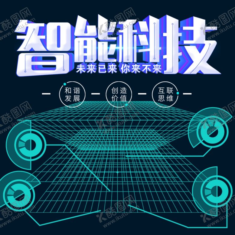 编号：60743006241535182124【酷图网】源文件下载-科技