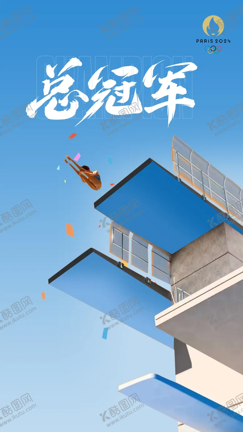 编号：65801301281852126094【酷图网】源文件下载-跳水海报