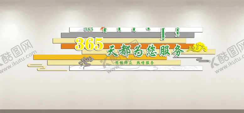 编号：45219809192006225840【酷图网】源文件下载-社区标语墙