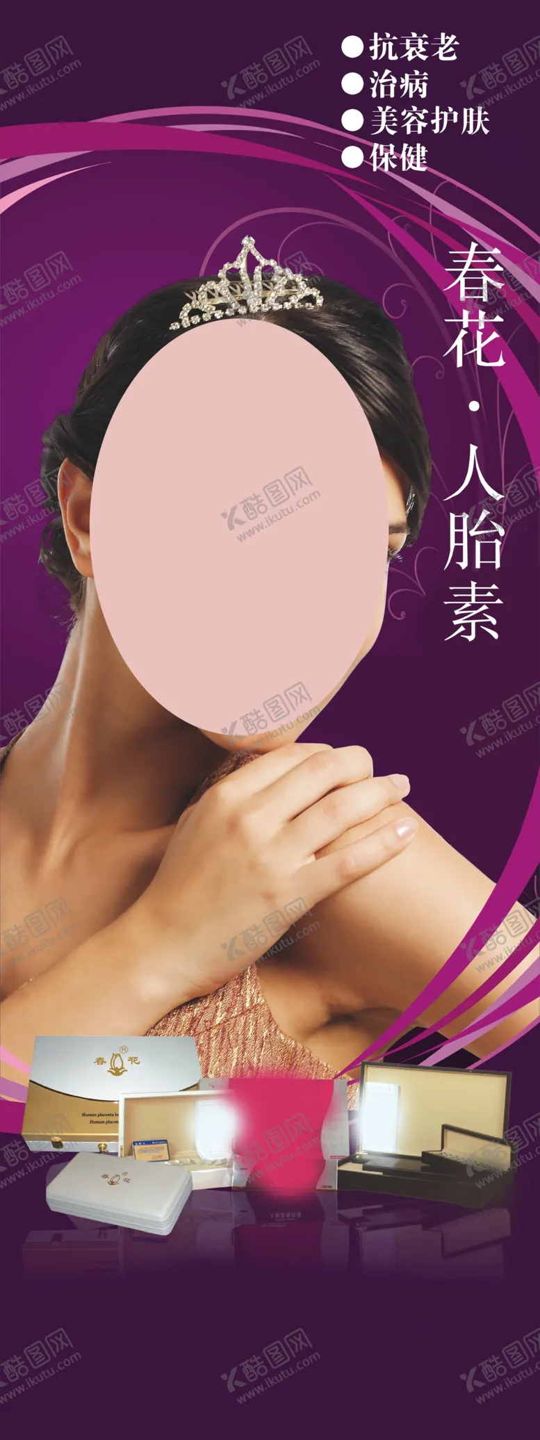 编号：13604809172111177859【酷图网】源文件下载-美容展架